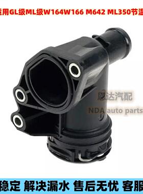 适用于奔驰GL级ML级W164W166 M642 节温器盖 下水管接头ML350接头