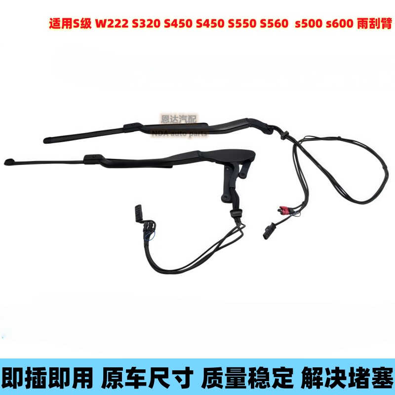 奔驰w222前档玻璃雨刮臂S400 S450S480 S600雨刷摆臂连杆电动支架