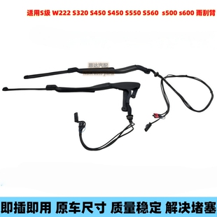 奔驰w222前档玻璃雨刮臂S400 S450S480 S600雨刷摆臂连杆电动支架