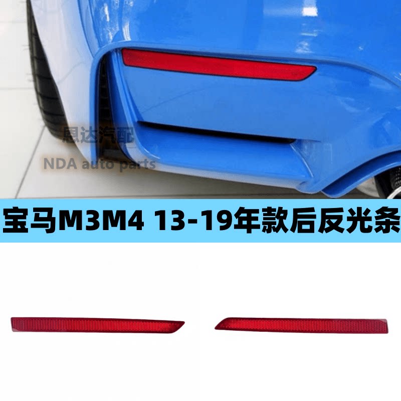 适配宝马3系后杠M3反光片320li反光条330改装M3包围杠灯M4假灯F30