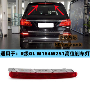 适用奔驰W164高位刹车灯ML300行李箱ML350后尾盖制动信号灯ML500