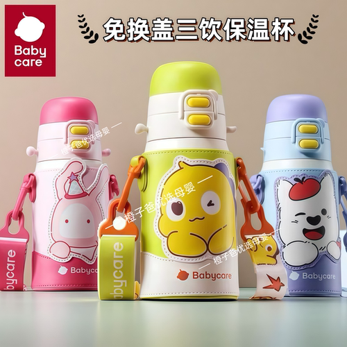 babycare儿童免换盖保温杯吸管杯