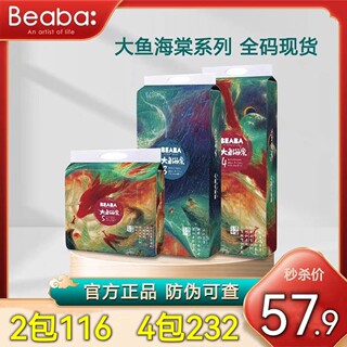 Beaba碧芭大鱼海棠宝宝纸尿裤SMLXL拉拉裤L XLXXL XXXL实体店版本