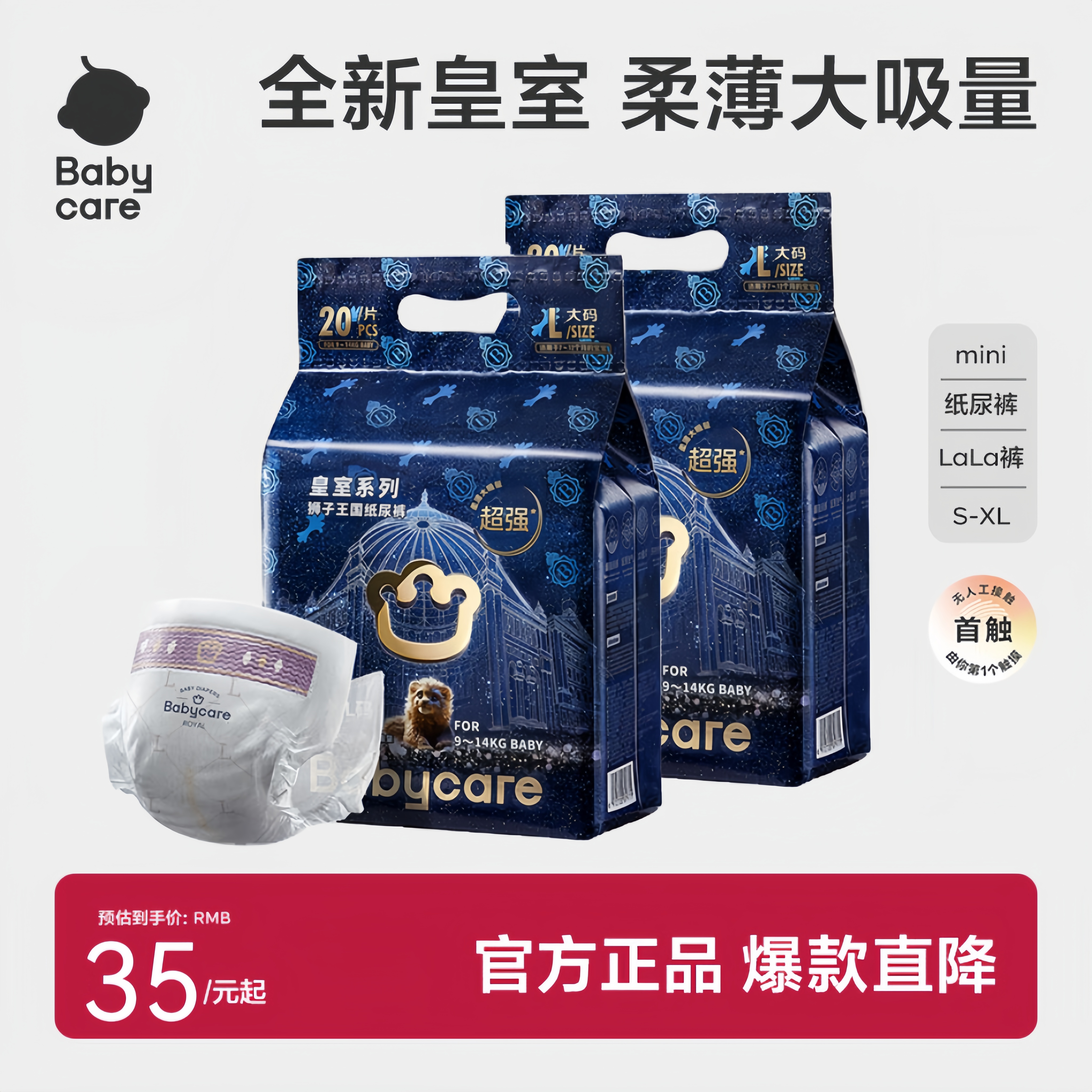 babycare皇室狮子王国纸尿裤mini