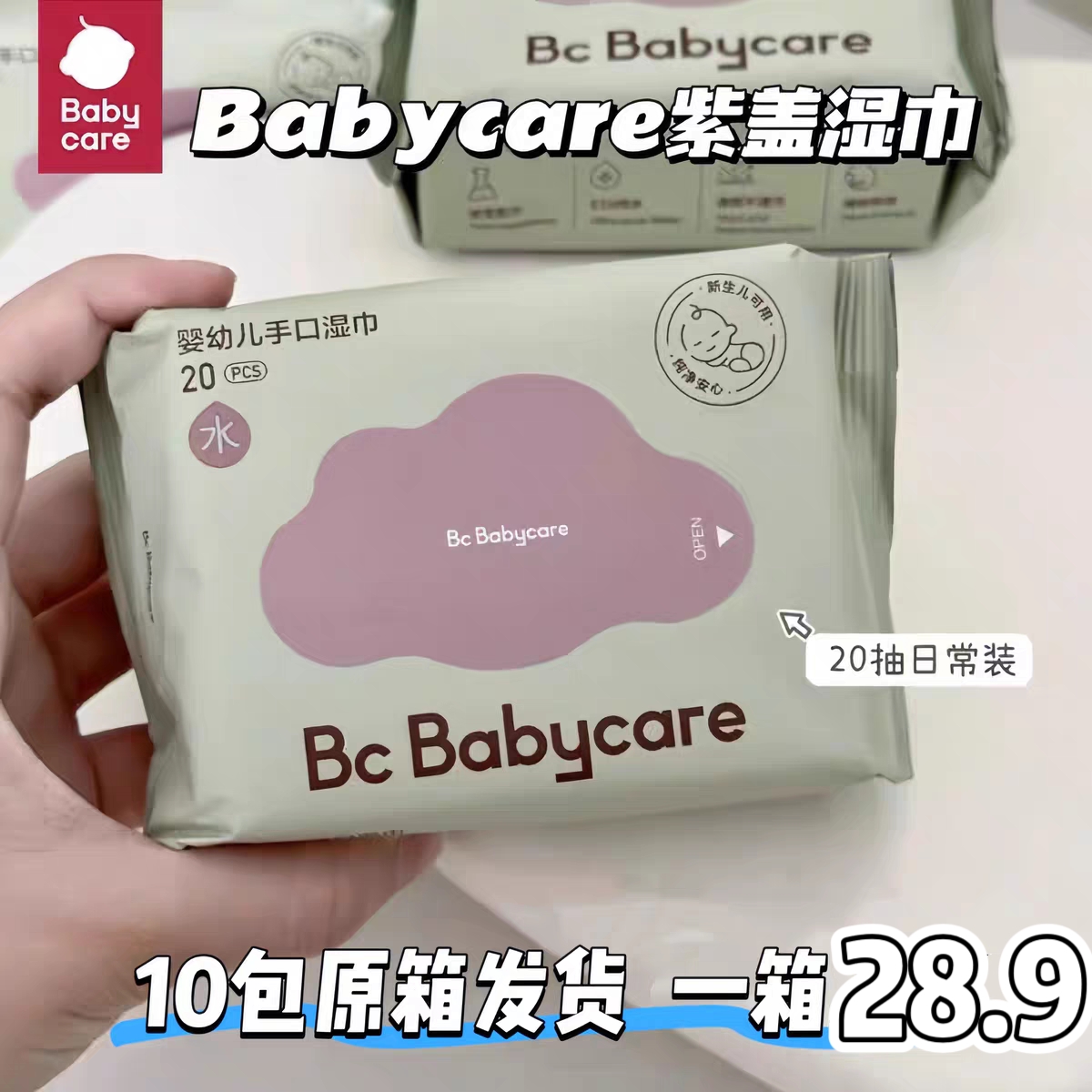 Babycare紫盖加厚婴儿湿巾20抽*20包婴幼儿宝宝手口屁屁湿巾正品