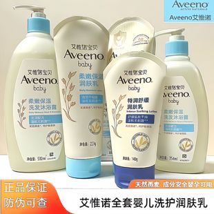 Aveeno艾惟诺婴儿面霜身体乳滋润宝乳液润肤露天然燕麦洗护二合一