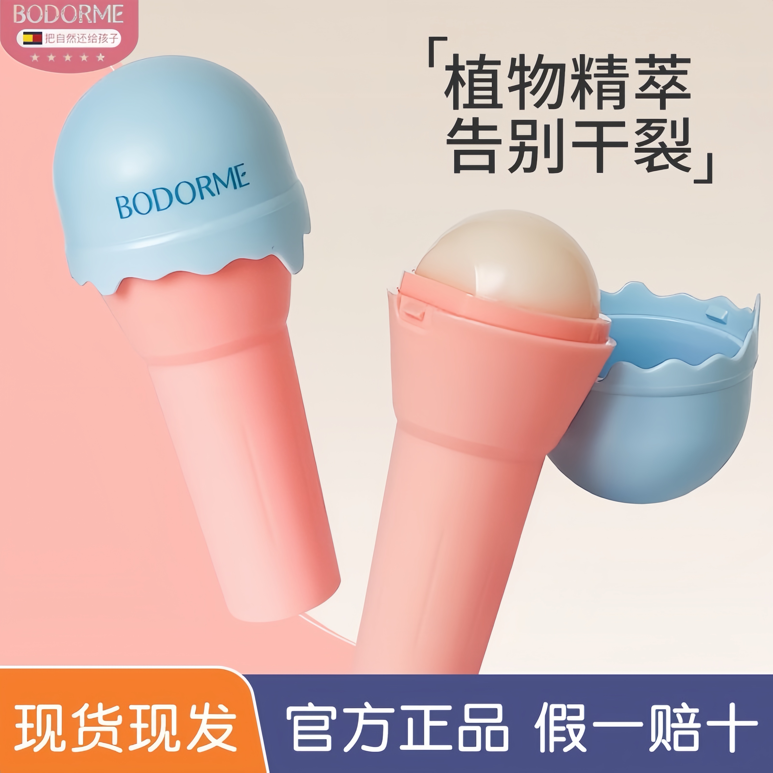 贝德美儿童润唇膏宝宝保湿护唇膏天然植物婴幼儿童专用滋润护唇膏