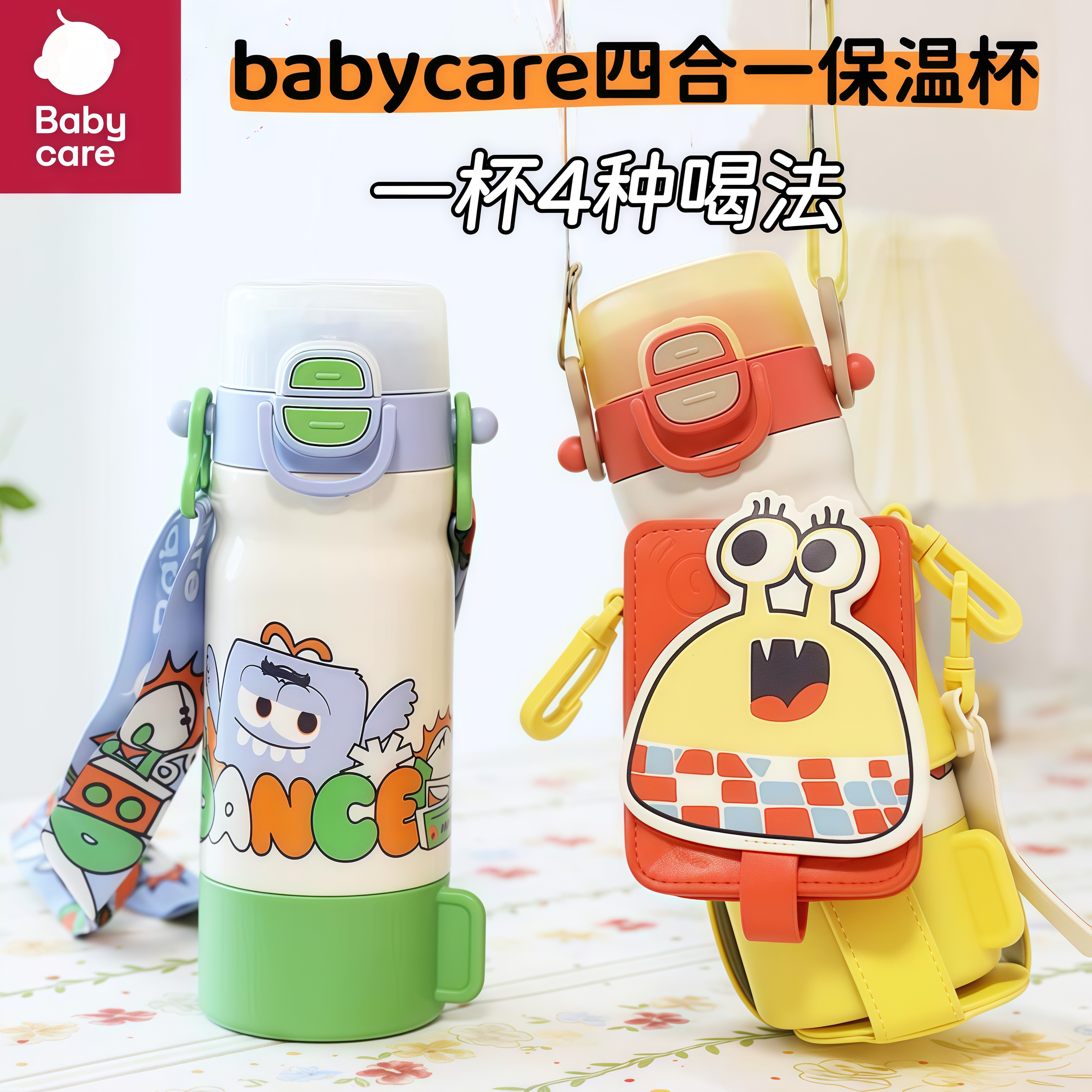 babycare四合一儿童保温杯316不锈钢水杯高颜值学生吸管杯水壶
