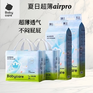 Babycare夏日airpro极薄透气纸尿裤 宝宝尿不湿柔软干爽舒适 拉拉裤