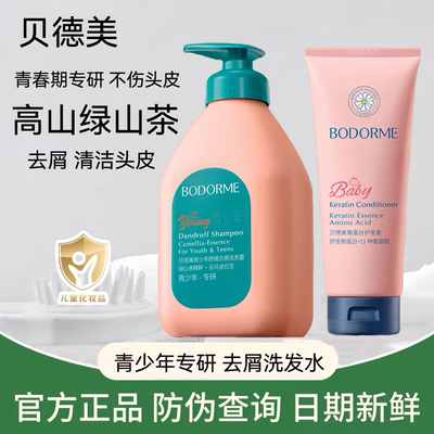 贝德美青少年专研去屑洗发水520g