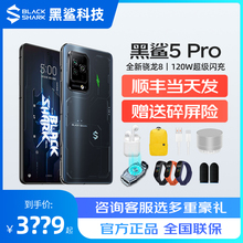 黑鲨5Pro游戏手机官方正品旗舰电竞120w闪充全网通5G智能手机