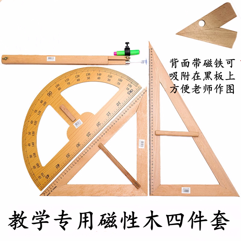 实木磁性教学大三角板用尺规黑板白板绘图木质量角器圆规套装教具