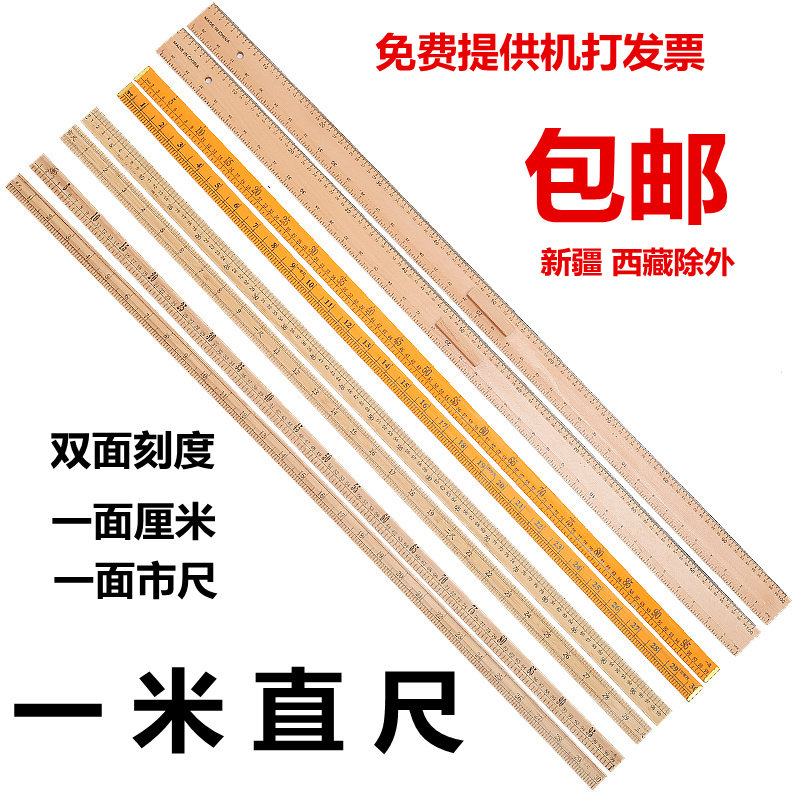 教学教具实木带把手直尺一米双面毫米竹尺 量体裁衣两用100cm木尺在类目 电子词典/电纸书/文化用品, 绘图测量用品, 各类尺/三角板中 - 来自Buy2taobao.com提供专业的淘宝代购服务