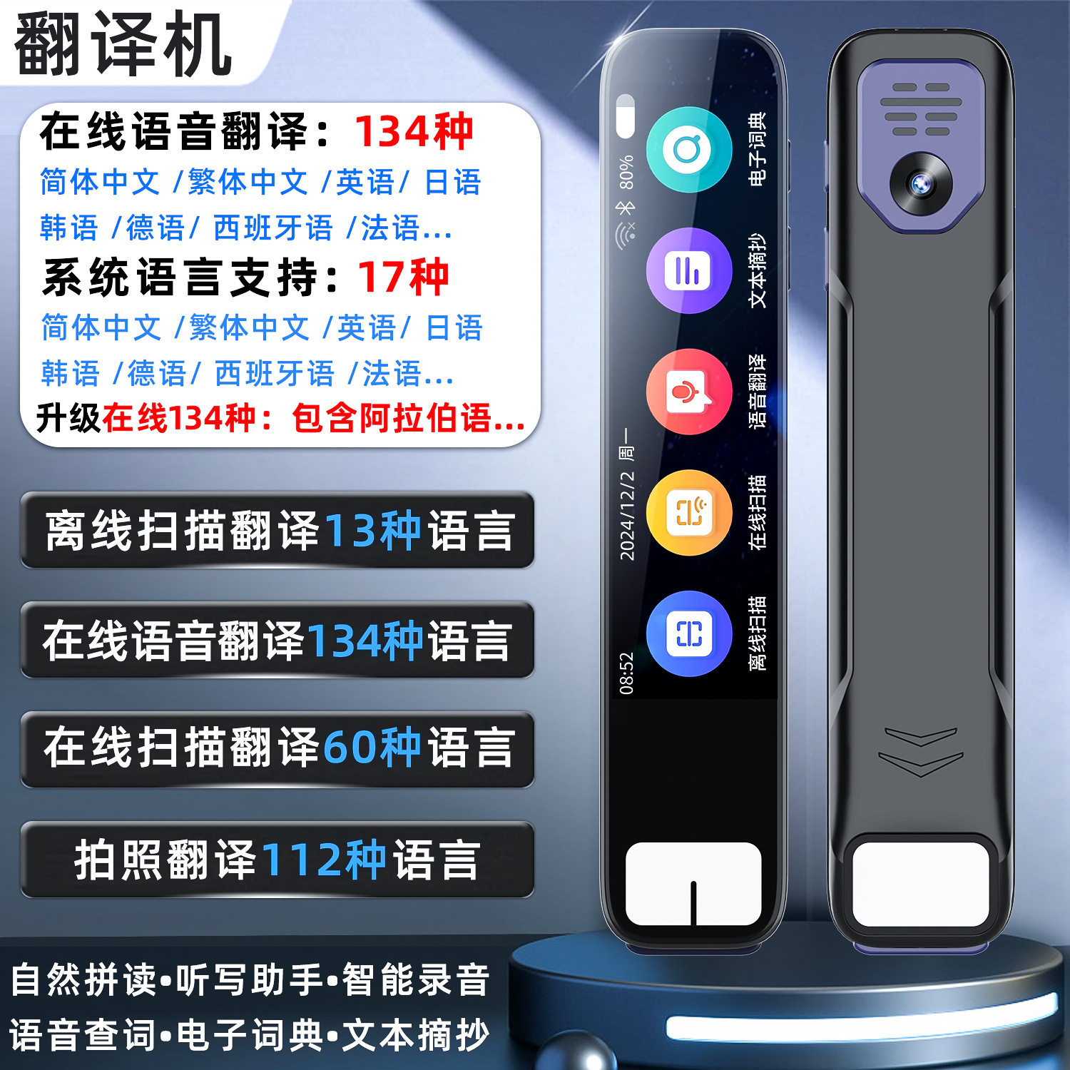 东南亚俄语厂家粤语马来语离线德语翻译笔日韩扫描词典笔