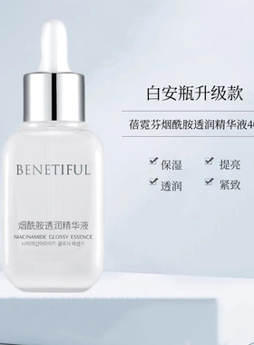 上海维娜化妆品蓓霓芬白安瓶烟酰胺透润精华液补水 官方正品