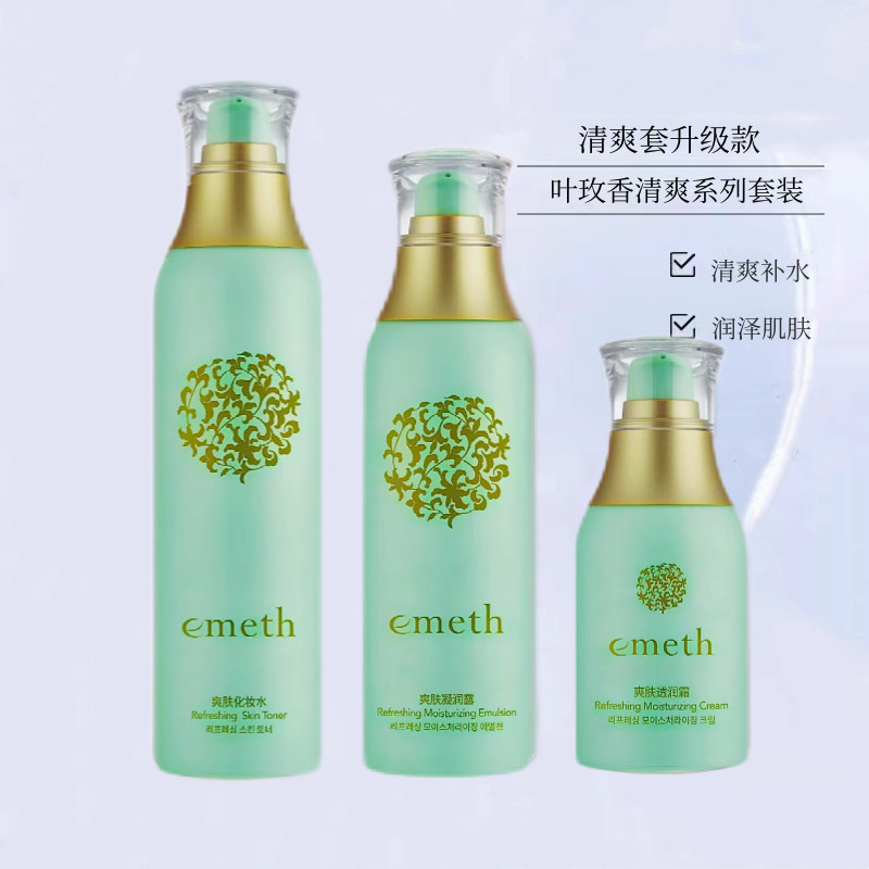 上海维娜化妆品叶玫香清爽护肤系面部护理套装