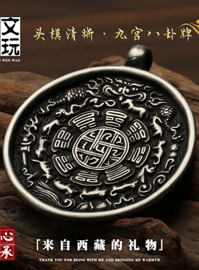 通用利马铜藏式复古九宫八卦牌