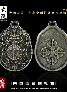 男女适用纯铜藏式九宫八卦牌复古