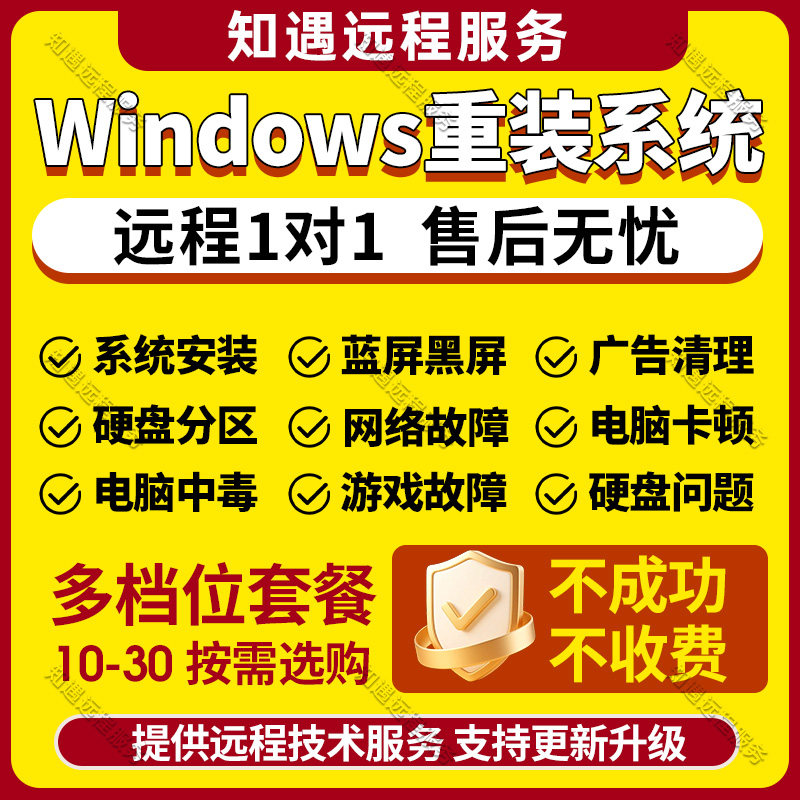 远程重装系统win10/11纯净无捆绑专业版笔记本台式机升级卡顿蓝屏