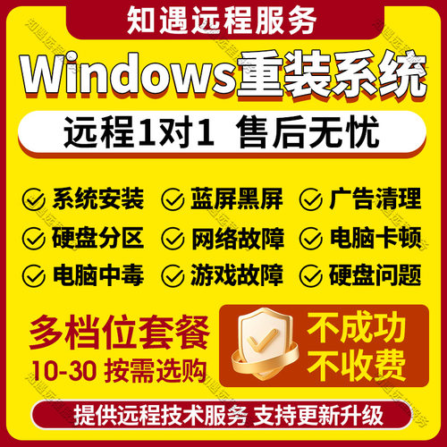 远程重装系统win10/11纯净无捆绑专业版笔记本台式机升级卡顿蓝屏