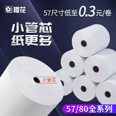 樱花热敏收银纸57x50打印纸小票据纸80x80喵喵机80x60x50美团外卖单超市餐厅后厨打印卷纸小票纸58mm