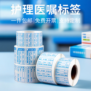 樱花 内服口服药医嘱药标签处方说明标贴纸用量药袋帖药店药房标识定制