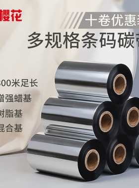 混合基蜡基碳带卷110x300m 50 60 70 80 90 100热转印条码打印机亚银不干胶标签纸全树脂水洗唛增强腊基色带