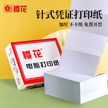樱花空白凭证纸打印纸针式电脑连打纸单层80克针孔会计纸凭证打印纸241×240×140×114