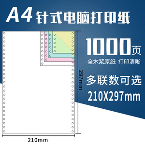 电脑打印纸三联樱花新品上架