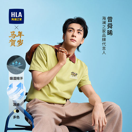 海澜之家马年贺岁系列凉感T恤男