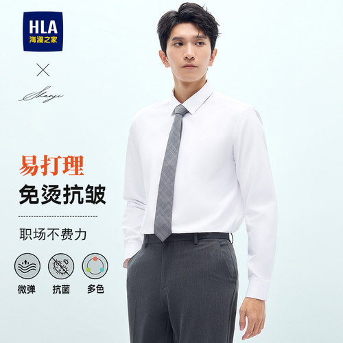 HLA/海澜之家长袖衬衫白色2025春秋季新款正装时尚商务通勤衬衣男