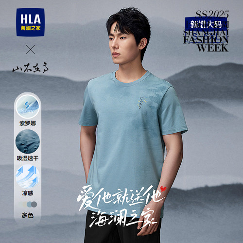 海澜之家圆领凉感亲肤短袖T恤