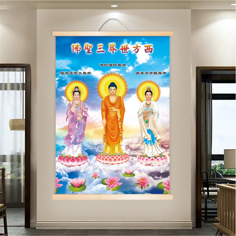 西方三圣佛像挂画南无阿弥陀佛画像家用释迦牟尼画佛实木卷轴观音