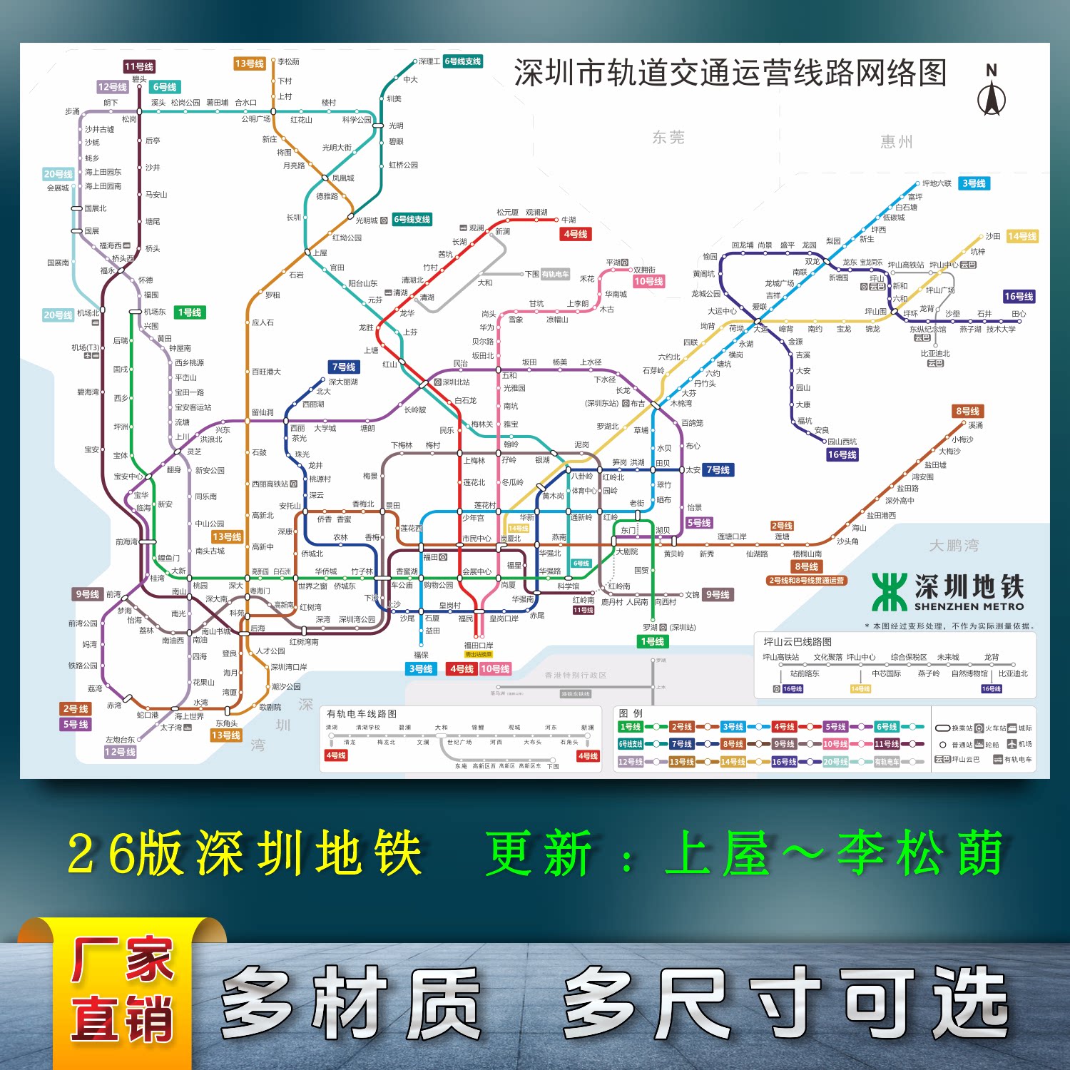 深圳地铁换乘新版路线海报印制图片