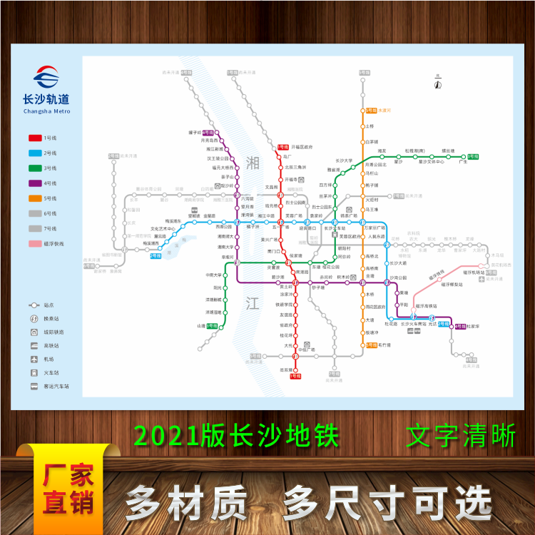 2021湖南长沙地铁路线图城市出行交通铁轨旅游网线示意图海报印制