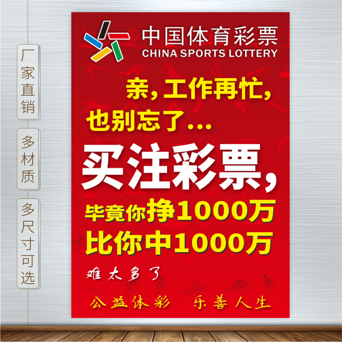 体育彩票励志标语搞笑幽默个性创意买注彩票中奖装饰海报墙贴制作