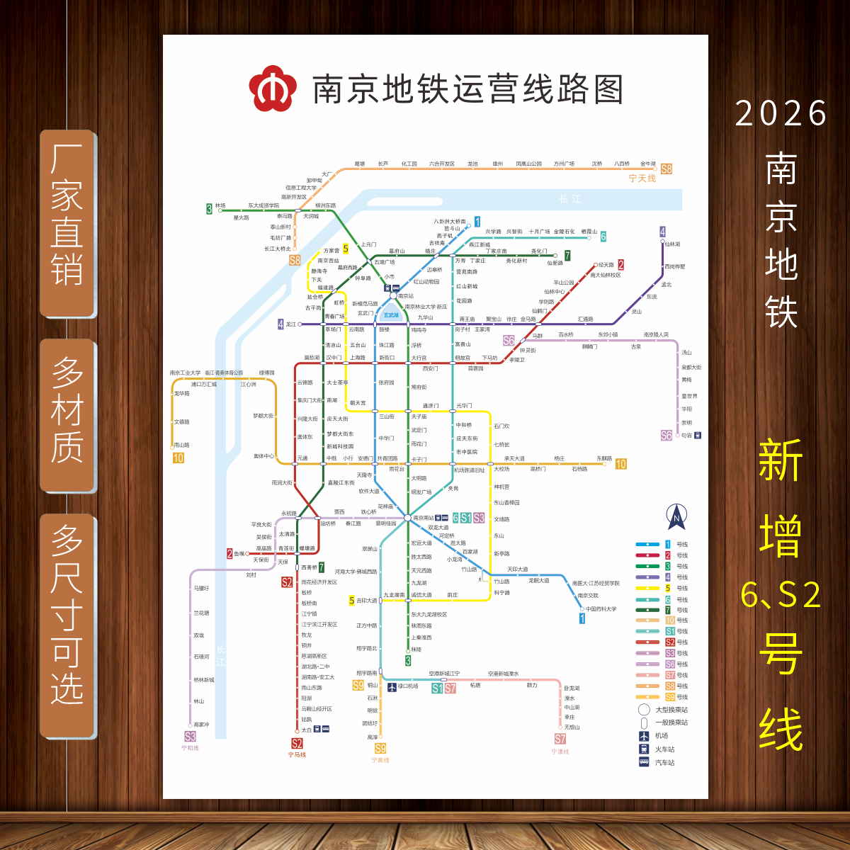 2026新版南京地铁换乘线路图 地铁轨道线交通示意图墙贴海报纸