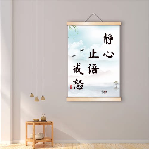 静心止语戒怒宽心控制情绪挂画