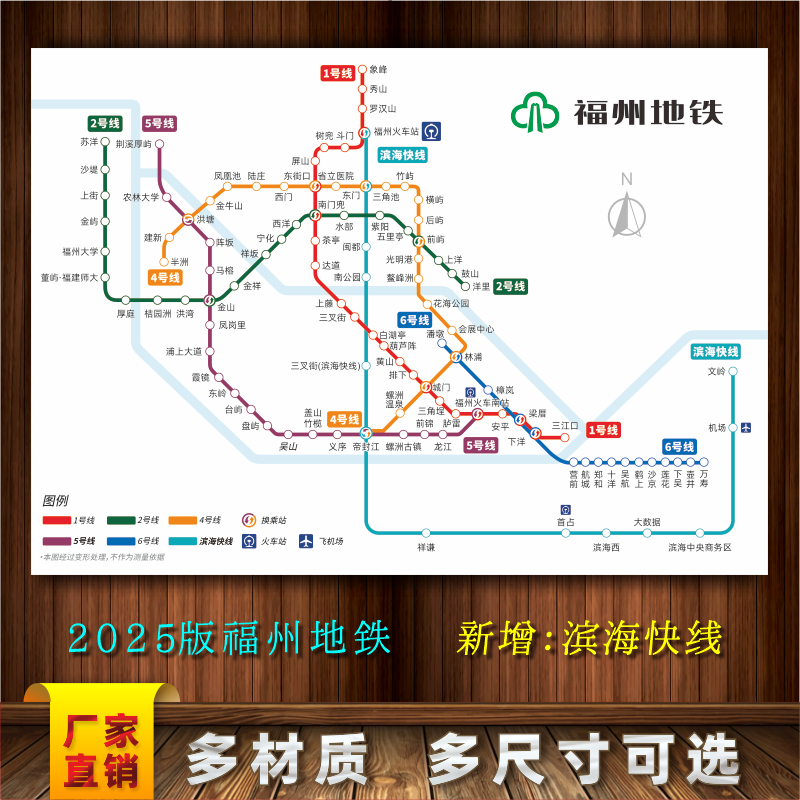 2025新版福州地铁线路图城市出行交通铁轨旅游网线示意图海报印制