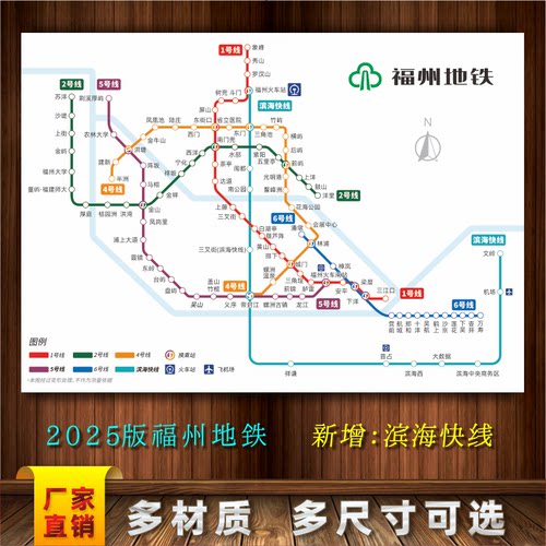 2025新版福州地铁线路图海报印制
