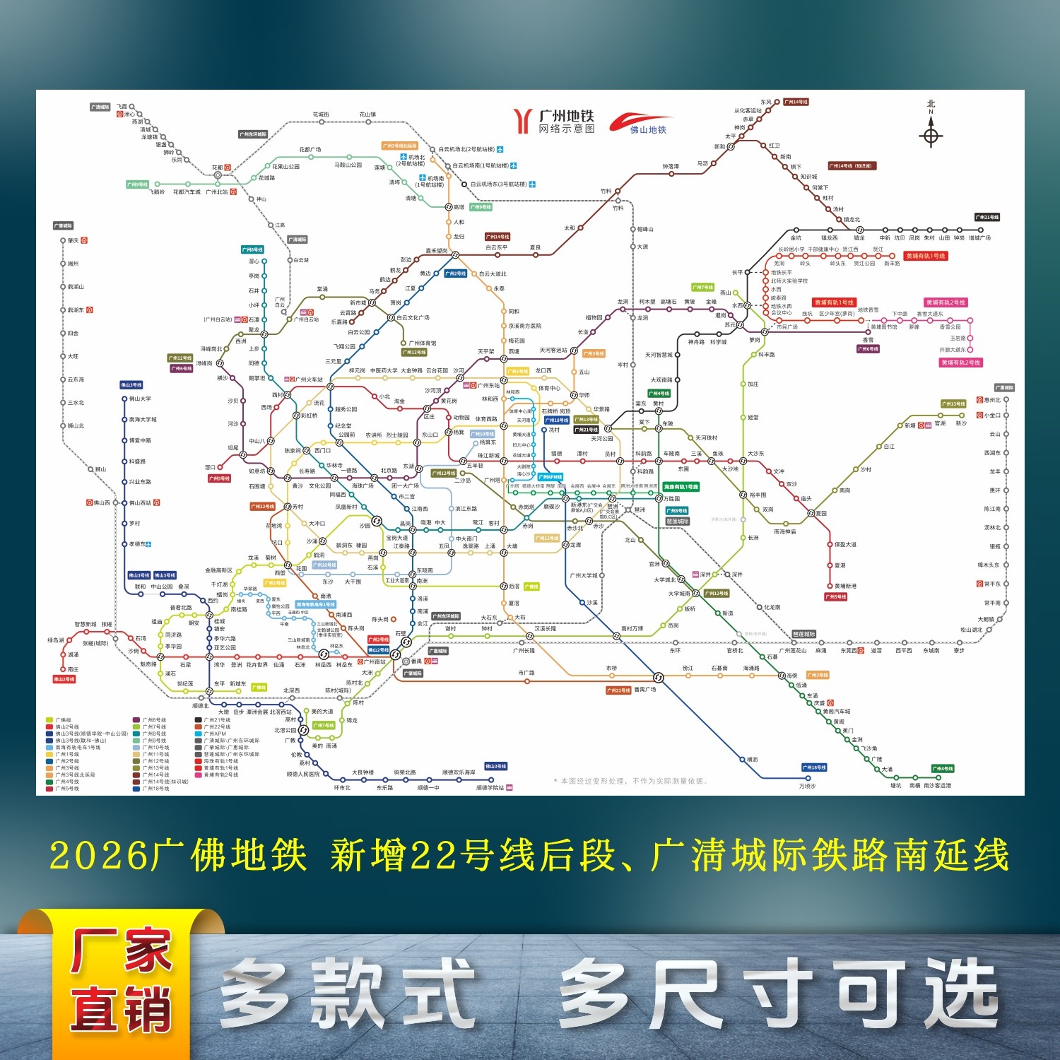 2026新版广州佛山地铁路线图广佛交通铁轨示意海报高清大墙画印制