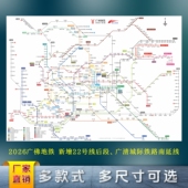 2026新版 广州佛山地铁路线图广佛交通铁轨示意海报高清大墙画印制