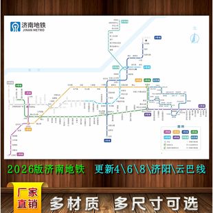 2026版济南市地铁线路图城市出行交通铁轨旅游网线示意图海报印制