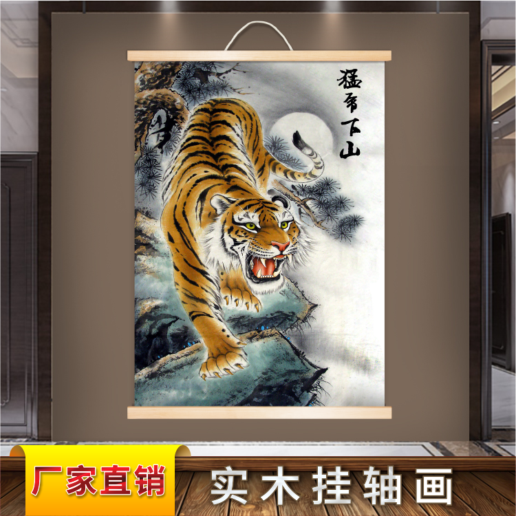 猛虎上山下山实木挂轴装饰画国画