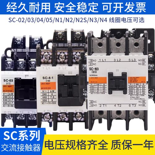 交流接触器SC-03-05/SC-5-1/4-1/SC-N1-N2-N2S-N3-N4 AC220V110V