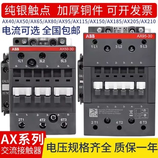 ABB交流接触器AX50 AX65 AX205 AX150 AX115 AX95 AX185