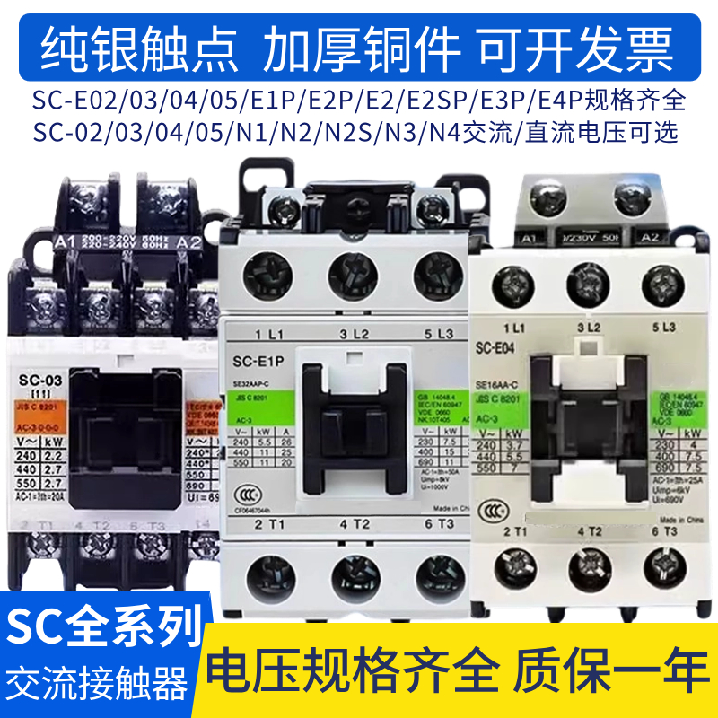 常熟交流接触器SC-E1P-E03-E04-E02A-E2P-E3P-E4P-E05-E2SP-N1/N3 五金/工具 低压接触器 原图主图