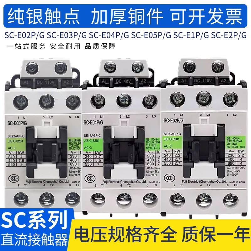 直流接触器SC-E04P/GDC110V