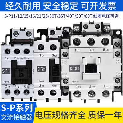 交流接触器S-P11-P12-P16-P21-P25-P30T-P60T-40T-50T AC220V