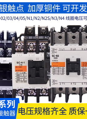 交流接触器SC-03-05/SC-5-1/4-1/SC-N1-N2-N2S-N3-N4 AC220V110V